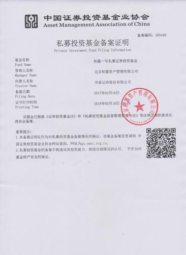 北京积露资产管理 深耕专业投资管理的价值之路